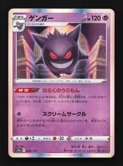 Gengar 048/172 NM VSTAR Universe Japanese Pokemon Card TCG - Image 1