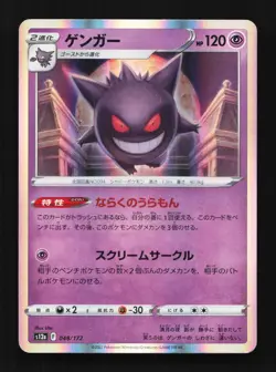 Gengar 048/172 NM VSTAR Universe Japanese Pokemon Card TCG - Image 3
