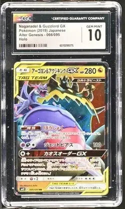 ✨✨CGC 10 Naganadel & Guzzlord GX Pokemon Card 066/095 RR  Japanese Tag Team - Image 3