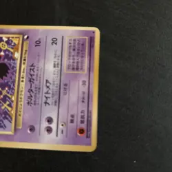 Haunter No. 093 Vending Series III Kizuki - Pokemon Card Japanese 1998 - Image 6