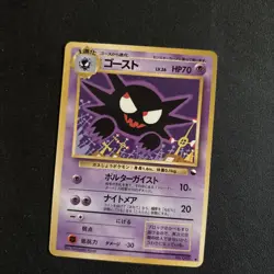 Haunter No. 093 Vending Series III Kizuki - Pokemon Card Japanese 1998 - Image 9