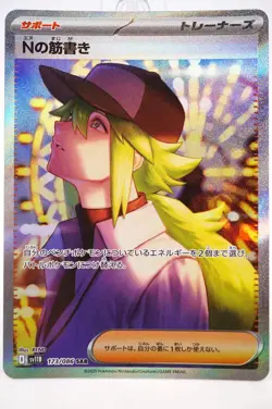 NM N's Plot SAR 173/086 sv11B Black Bolt Pokemon Card Japanese 2025 ② - Image 1