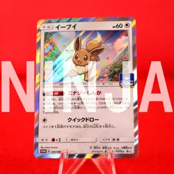 {S- rank} Pokemon Card Eevee 245/SM-P Holo GX Start Battle Promo Japanese #4484 - Image 1