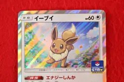 {S- rank} Pokemon Card Eevee 245/SM-P Holo GX Start Battle Promo Japanese #4484 - Image 10
