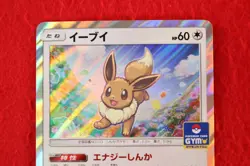 {S- rank} Pokemon Card Eevee 245/SM-P Holo GX Start Battle Promo Japanese #4484 - Image 2