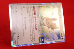 {S- rank} Pokemon Card Eevee 245/SM-P Holo GX Start Battle Promo Japanese #4484 - Image 6