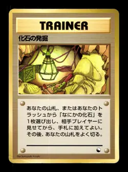 [HP] Fossil Excavation Japanese Vending Series Pokemon C - Image 3