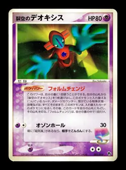 [HP] Space Fissure's Deoxys 001/019 Japanese Movie Commemoration VS Pack Pokemon - Image 3