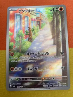 Sudowoodo 080/071 AR - Snow Hazard sv2P - Japanese Pokemon Card - Image 1