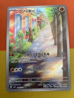 Sudowoodo 080/071 AR - Snow Hazard sv2P - Japanese Pokemon Card - Image 4