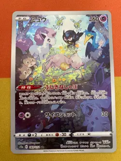 Mew 183/172 VSTAR Universe Art Rare Japanese Pokemon TCG Near Mint - Image 4