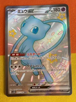 Pokemon Mew EX 327/190 Holo Card Japanese NM Shiny Treasure SV4A SSR - Image 4