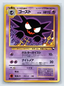 Haunter No.093 Vending Series 3 Old back Vintage Glossy Pokemon Card Japanese - Image 1