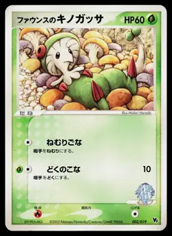 FORINA'S BRELOOM 002/019 MOVIE COMMEMORATION VS PACK JAPANESE POKEMON TCG - Image 1