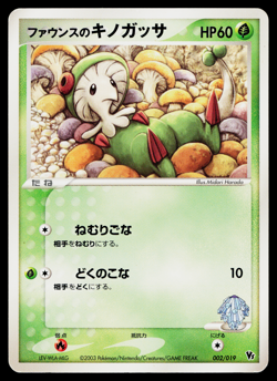FORINA'S BRELOOM 002/019 MOVIE COMMEMORATION VS PACK JAPANESE POKEMON TCG - Image 12