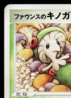 FORINA'S BRELOOM 002/019 MOVIE COMMEMORATION VS PACK JAPANESE POKEMON TCG - Image 13