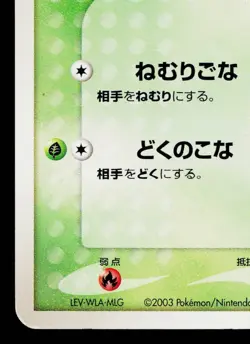 FORINA'S BRELOOM 002/019 MOVIE COMMEMORATION VS PACK JAPANESE POKEMON TCG - Image 15