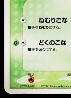 FORINA'S BRELOOM 002/019 MOVIE COMMEMORATION VS PACK JAPANESE POKEMON TCG - Image 4