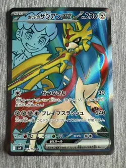 Hop's Zacian ex SR 118/100 SV9 Battle Partners Pokemon Card Japanese US SELLER - Image 1