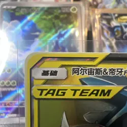 Arceus Dialga Palkia GX Tag Team 036/061 - Chinese Pokemon TCG - Image 14