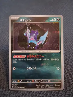 Zubat Master Ball Reverse Holo 041/165 SV2a 151 Pokemon Card Japanese - Image 1