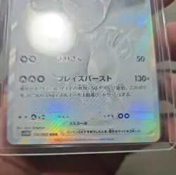 Pokemon Reshiram EX BWR 174/086 White Flare SV11W Card Japanese - Image 2
