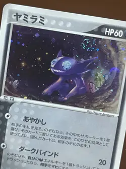 1st Edition Sableye Holo Rare Pokemon TCG Card Japanese Nintendo 044/053 - Image 1