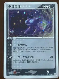1st Edition Sableye Holo Rare Pokemon TCG Card Japanese Nintendo 044/053 - Image 2