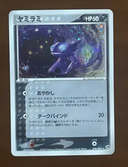 1st Edition Sableye Holo Rare Pokemon TCG Card Japanese Nintendo 044/053 - Image 5