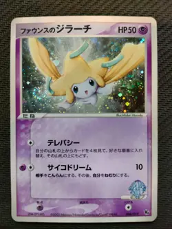 Forina's Jirachi 004/019 Holo Japanese Movie Commemoration VS Pack Pokemon EX - Image 1