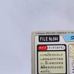 Gloom No.044 Carddass Series Bandai Pokemon Card Japanese Nintendo 1997 - Image 9