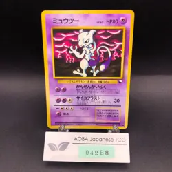 Mewtwo Glossy Vending Series 3 Promo - Japanese Pokemon Card - 1998 - Image 1