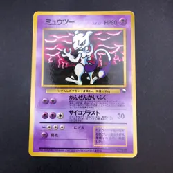 Mewtwo Glossy Vending Series 3 Promo - Japanese Pokemon Card - 1998 - Image 2