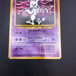 Mewtwo Glossy Vending Series 3 Promo - Japanese Pokemon Card - 1998 - Image 4