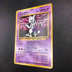 Mewtwo Glossy Vending Series 3 Promo - Japanese Pokemon Card - 1998 - Image 5
