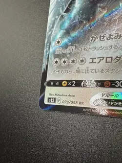 Lugia V 079/098 Pokemon S12: Paradigm Trigger Holo (Japanese) - Image 4