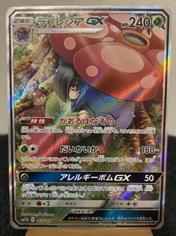 Vileplume GX 062/049 SR sm11b Dream League Japanese Pokemon Card NM - Image 1