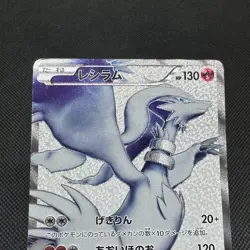 Reshiram 055/053 SR Black Collection White BW1 2010 Japanese Pokemon Card #FD15 - Image 11