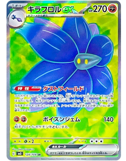 Glimmora ex SR 124/108 SV3 Ruler of the Black Flame - Pokemon Card Japanese - Image 2