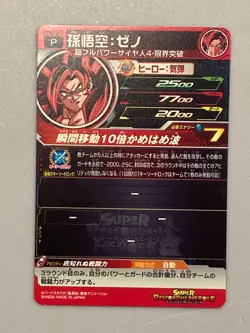 Super Saiyan 4 Son Goku PUMS12-12 P Promo Super Dragon Ball Heroes Card Japanese - Image 4