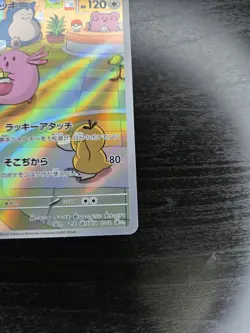 Chansey AR 113/101 Mask of Change SV6 Pokemon Card Japanese NM US Seller - Image 5