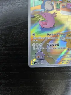 Chansey AR 113/101 Mask of Change SV6 Pokemon Card Japanese NM US Seller - Image 6