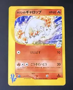 Karen's Rapidash 087/141 1st Edition Pokemon VS (Japanese) - Vintage TCG (NM) - Image 1
