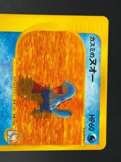 (LP) Misty's Quagsire 058/141 & Lapras 057/141 VS Japanese Pokemon Card - Image 12
