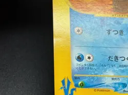 (LP) Misty's Quagsire 058/141 & Lapras 057/141 VS Japanese Pokemon Card - Image 16