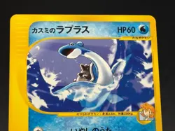 (LP) Misty's Quagsire 058/141 & Lapras 057/141 VS Japanese Pokemon Card - Image 2