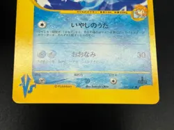 (LP) Misty's Quagsire 058/141 & Lapras 057/141 VS Japanese Pokemon Card - Image 26