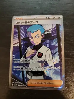 Team Rocket's Archer 120/098 SV10 Glory of TeamRocket Japanese Pokemon Card - Image 1