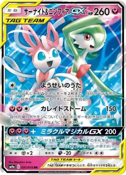 Pokemon Card Gardevoir  Sylveon GX RR 031/055 sm9a Night Unison Japanese - Image 1