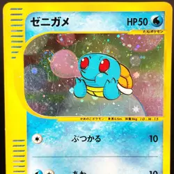 [SCRATCHED] Squirtle 007/018 McDonald's Promo e Series Japanese Pokemon Card - Image 1